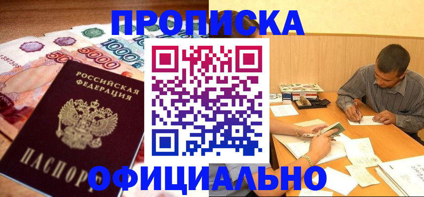 временная регистрация недорого в Кирсе