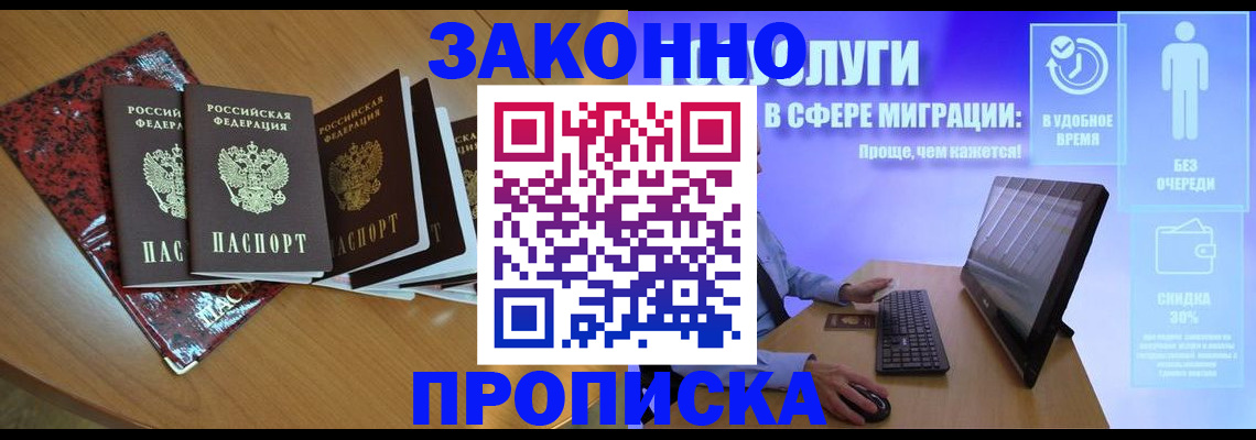 временная регистрация недорого в Кирсе